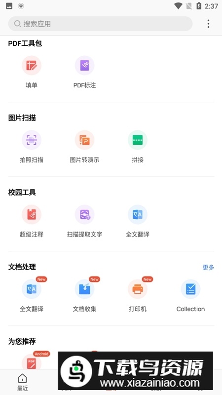 安卓版WPS Office破解版全功能解锁版截图3