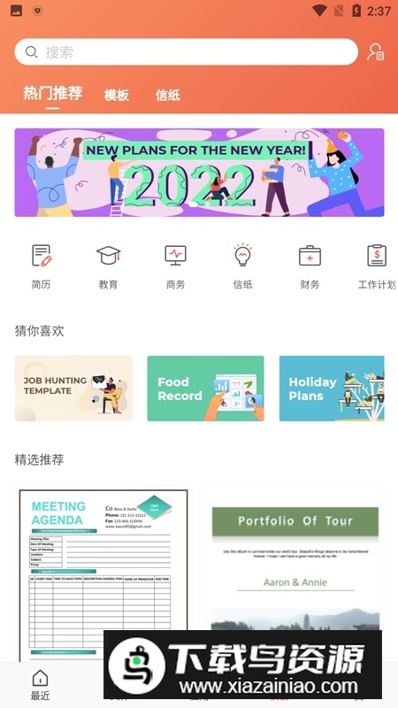 安卓版WPS Office破解版全功能解锁版截图4