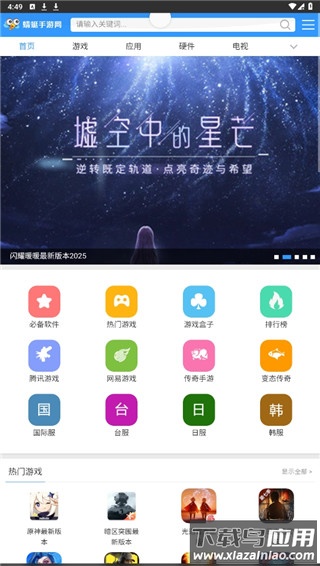 蜻蜓手游网app最新版