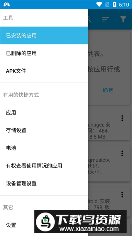 安卓应用管理器软件下载截图1