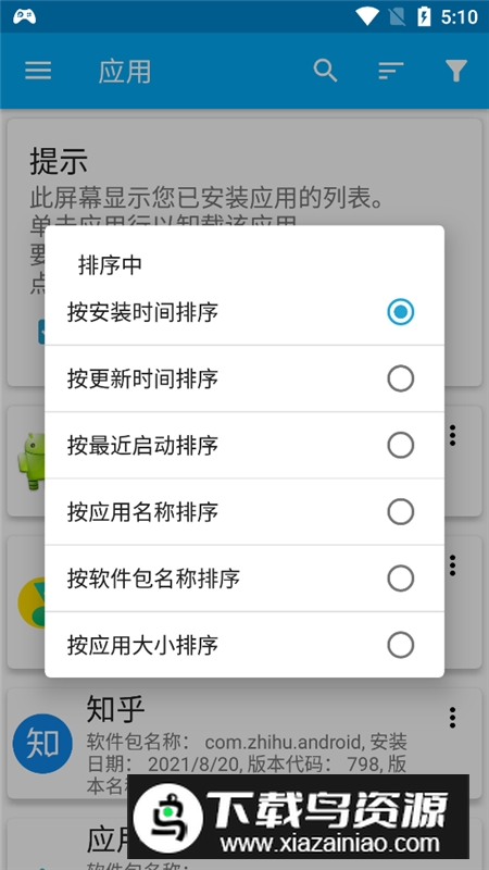 安卓应用管理器软件下载截图2