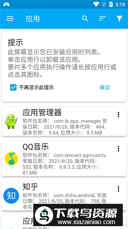 安卓应用管理器软件下载截图4