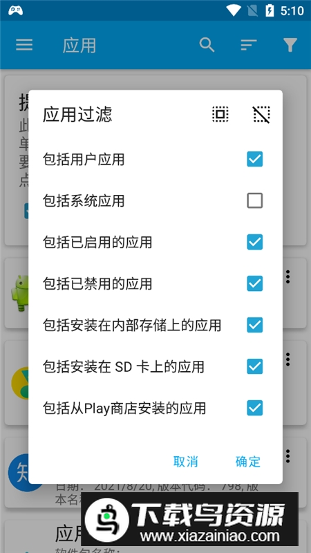 安卓应用管理器软件下载截图5