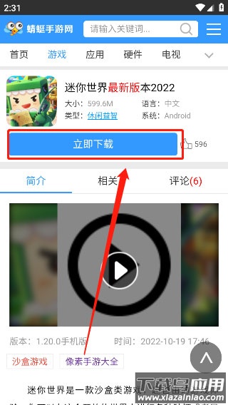 蜻蜓手游网app官方版