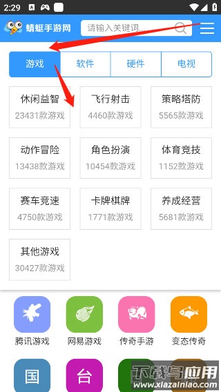 蜻蜓手游网app官方版