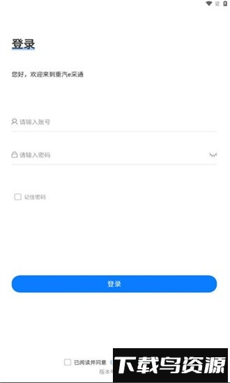 重汽e采通平台最新版截图2
