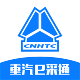 重汽e采通平台最新版