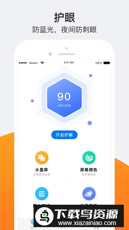 安卓小护眼app最新版v25.09.27截图4