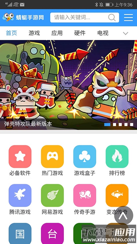 蜻蜓手游网截图1