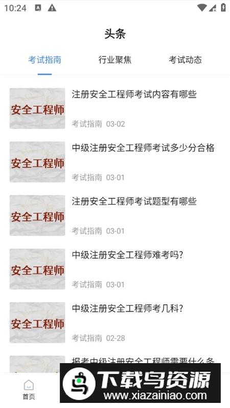 安全工程师考试宝典题库2025手机版apk截图2