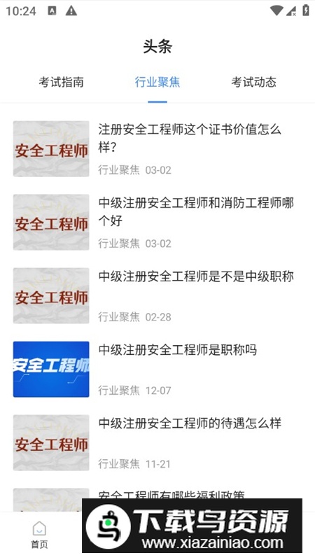 安全工程师考试宝典题库2025手机版apk截图3