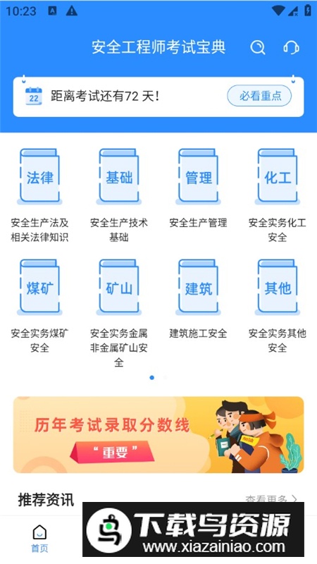 安全工程师考试宝典题库2025手机版apk截图4