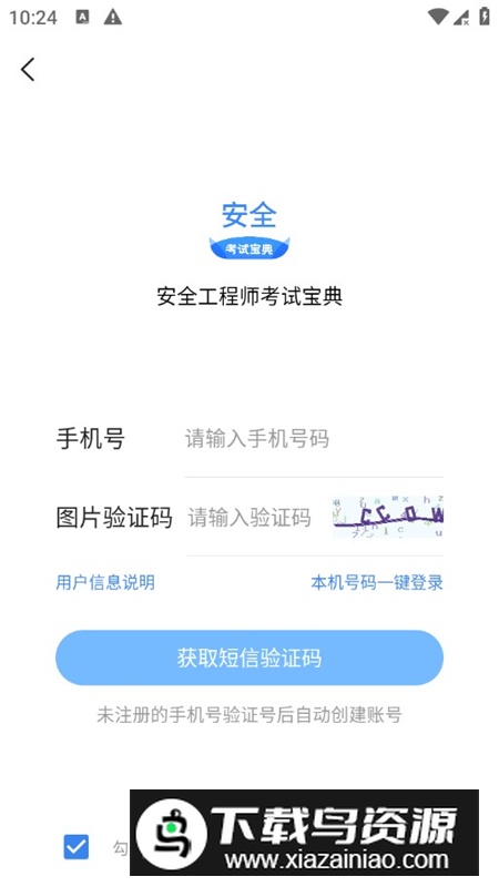 安全工程师考试宝典题库2025手机版apk截图5