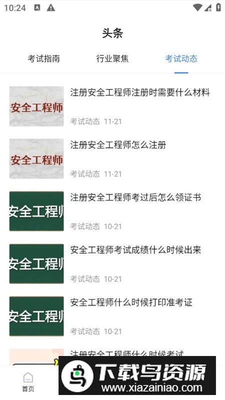 安全工程师考试宝典题库2025手机版apk截图6