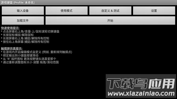 传说之下游戏键盘中文版下载