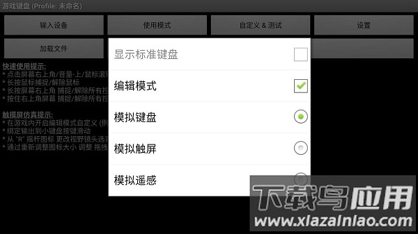 传说之下虚拟游戏键盘汉化版截图1