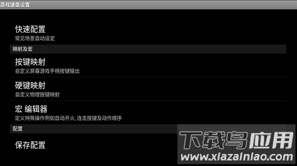 传说之下虚拟游戏键盘汉化版截图2