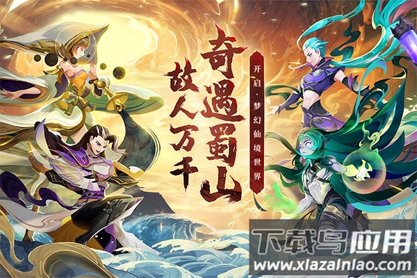 蜀境传说手游折扣版截图5