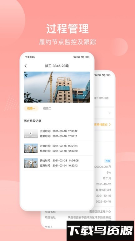 重机汇软件截图1