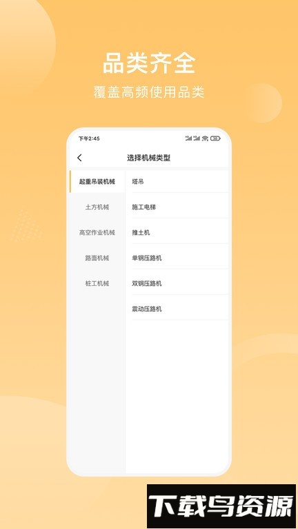 重机汇软件截图2