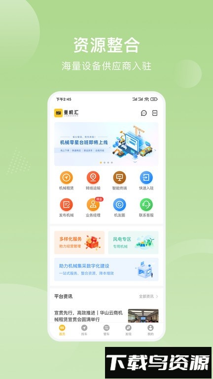 重机汇软件截图3