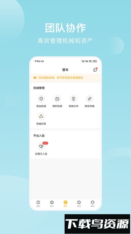 重机汇软件截图4