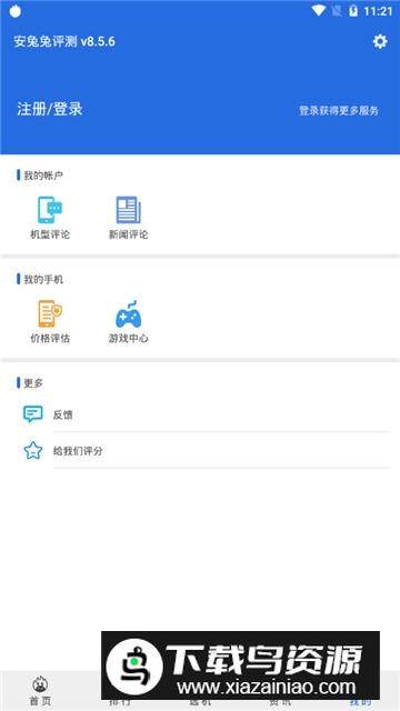 安兔兔评测google市场版本截图5