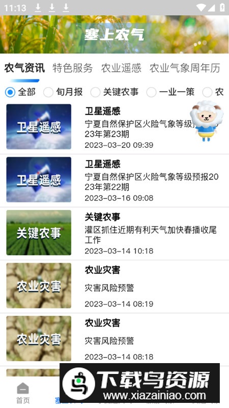 宁夏智慧气象app手机版截图1