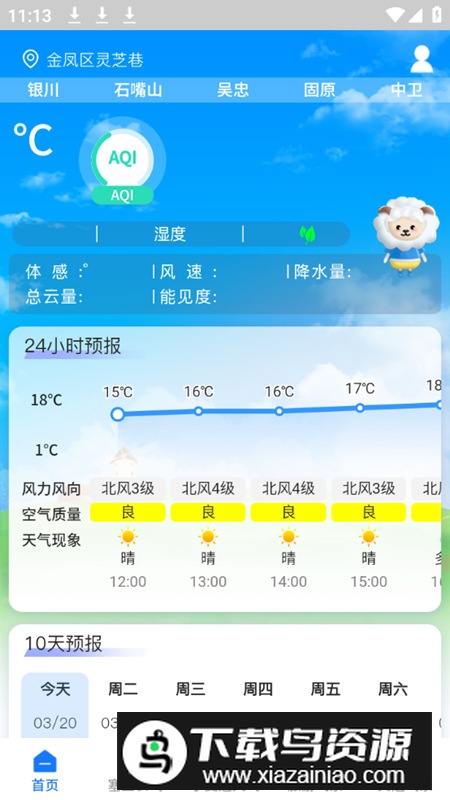 宁夏智慧气象app手机版截图2