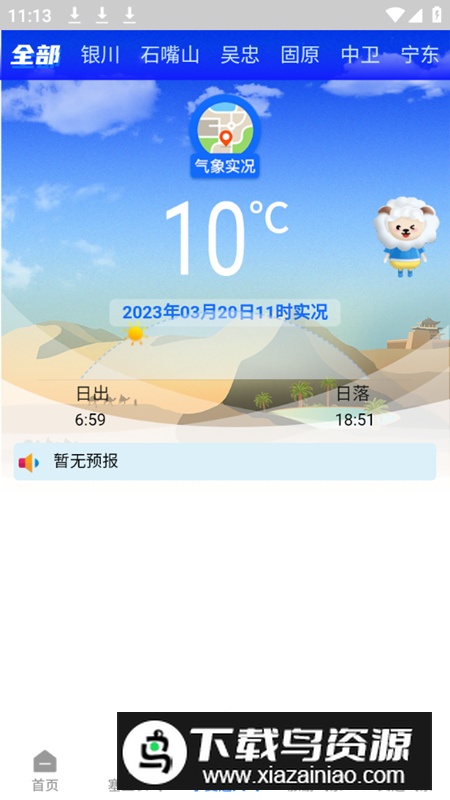 宁夏智慧气象app手机版截图3