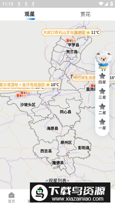 宁夏智慧气象app手机版截图4