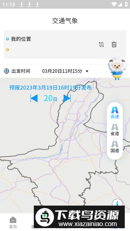 宁夏智慧气象app手机版截图5