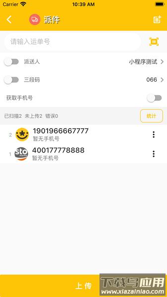 合一共配app截图1