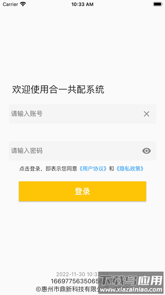 合一共配app截图2