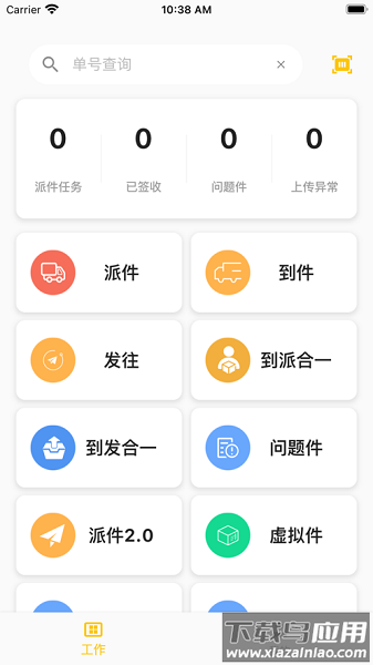 合一共配app截图3