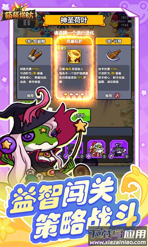 萌萌塔防0.1折截图2