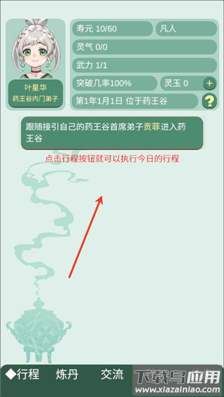 药王谷女修修炼手札游戏
