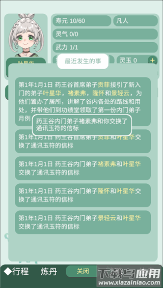 药王谷女修修炼手札游戏