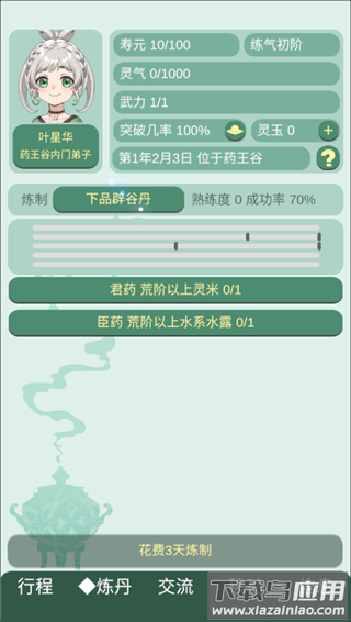 药王谷女修修炼手札游戏