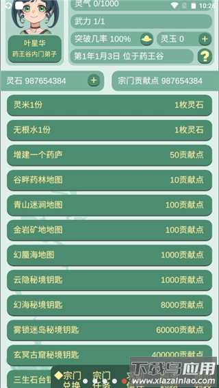药王谷女修修炼手札游戏截图1