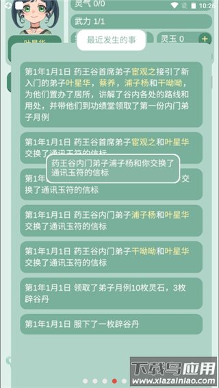 药王谷女修修炼手札游戏截图2