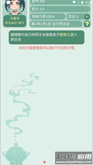 药王谷女修修炼手札游戏截图3