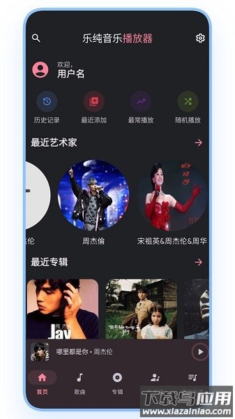 乐纯音乐播放器软件截图1