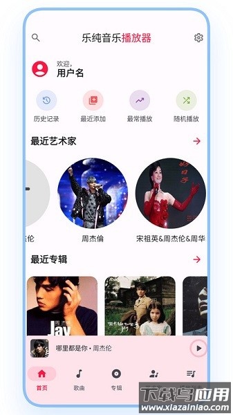 乐纯音乐播放器软件截图2