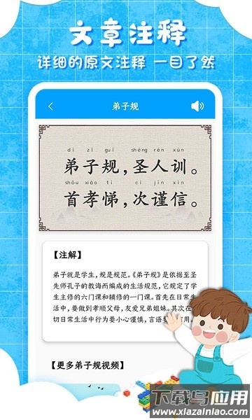 弟子规儿童启蒙最新版截图1