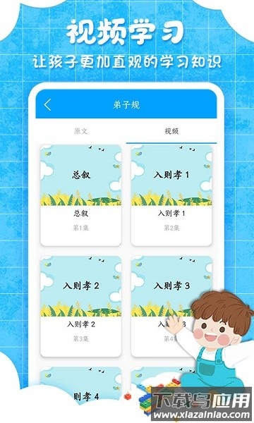 弟子规儿童启蒙最新版截图3