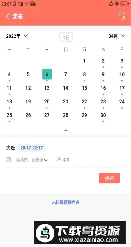 学蝉app官方最新版