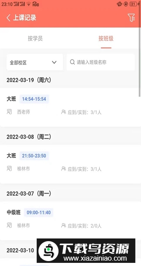 学蝉app官方最新版截图5