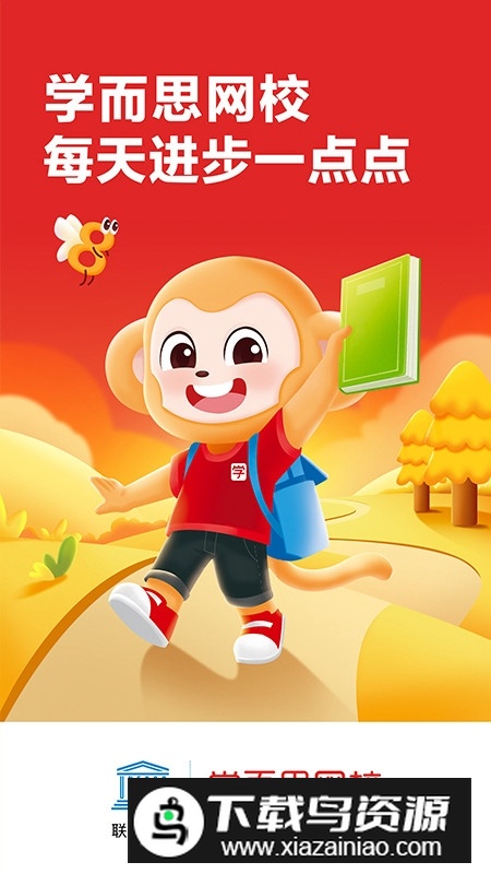 学而思网校学生端安装包截图1