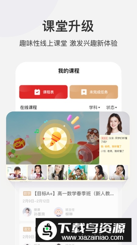 学而思网校学生端安装包截图2